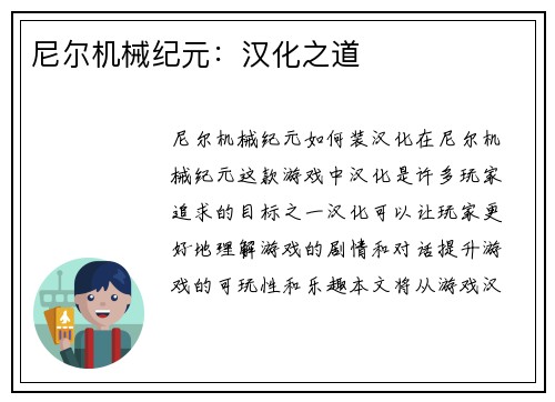 尼尔机械纪元：汉化之道